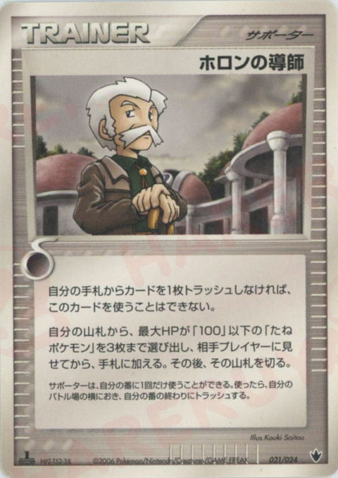 ホロンの導師(021/024)[D]【PCGシリーズ】