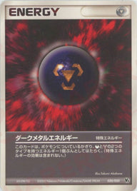 ダークメタルエネルギー(020/020)[CP]【PCGシリーズ】