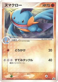 ヌマクロー(110/PCG-P)[PROMO]【PCGシリーズ】