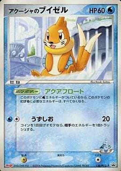 アクーシャのブイゼル(138/PCG-P)[PROMO]【PCGシリーズ】