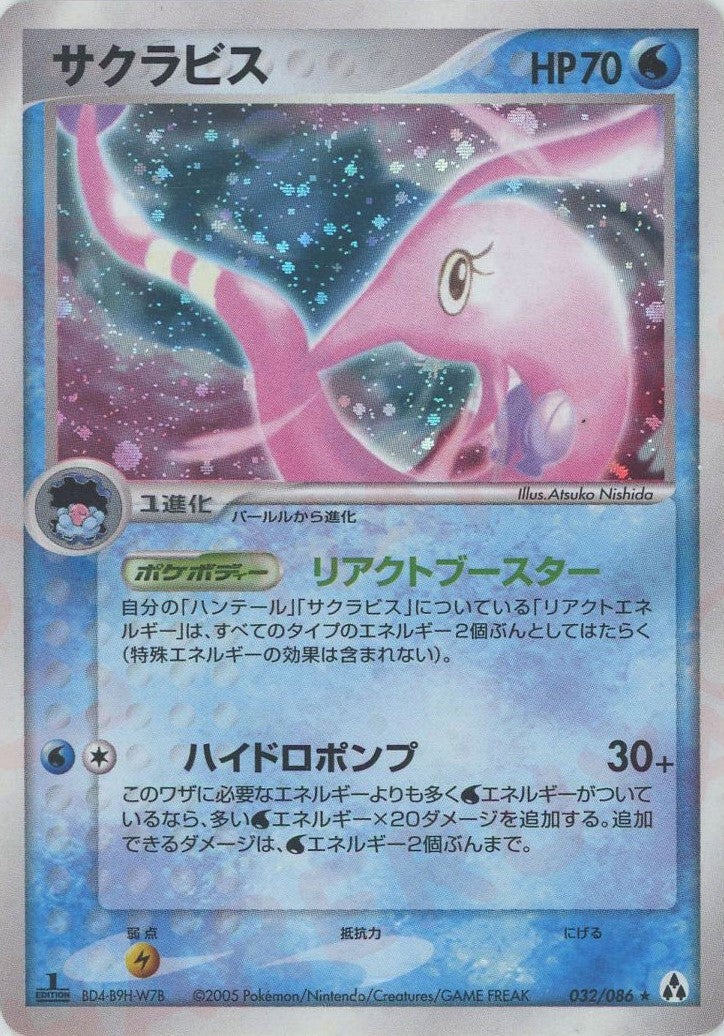 サクラビス(032/086)[R]【PCGシリーズ】