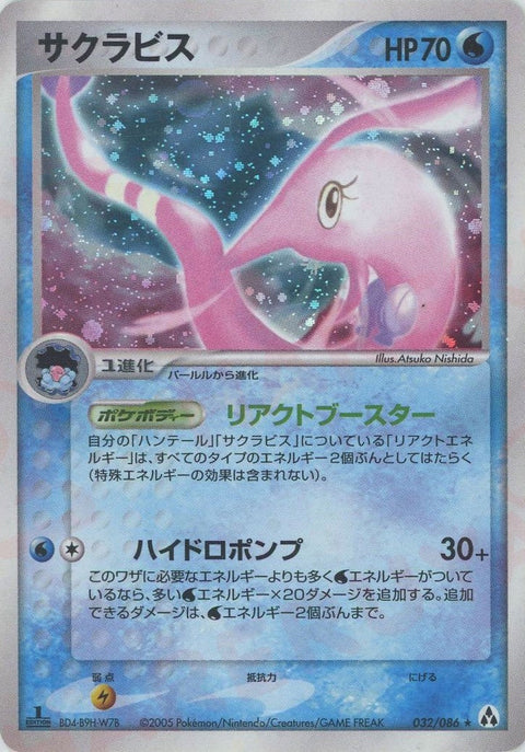 サクラビス(032/086)[R]【PCGシリーズ】