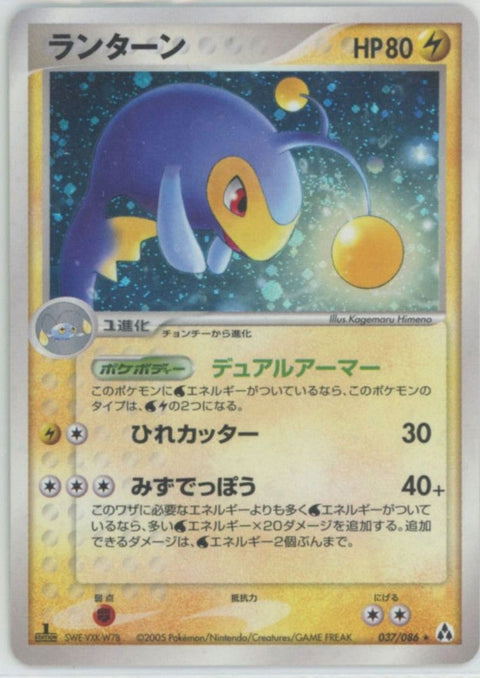 ランターン(037/086)[R]【PCGシリーズ】