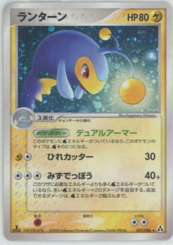 ランターン(037/086)[R]【PCGシリーズ】