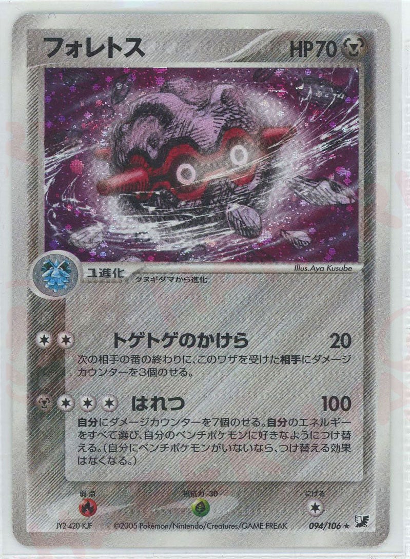 フォレトス(094/106)[R]【PCGシリーズ】