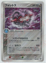 フォレトス(094/106)[R]【PCGシリーズ】