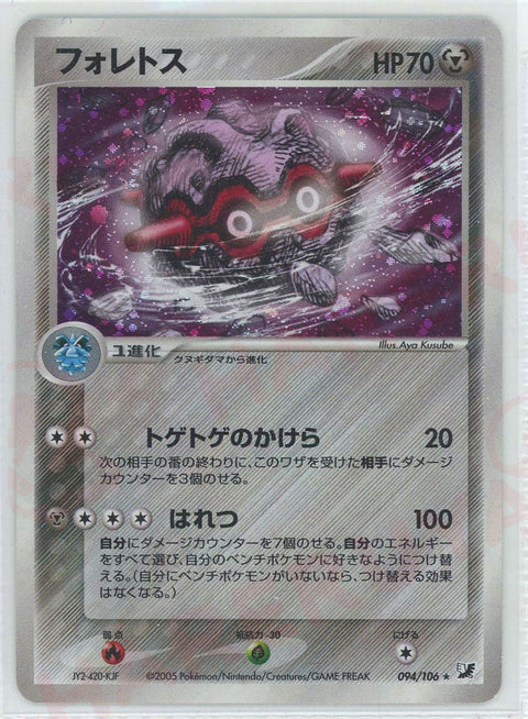 フォレトス(094/106)[R]【PCGシリーズ】