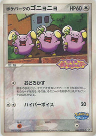 ポケパークのゴニョニョ(046/PCG-P)[PROMO]【PCGシリーズ】