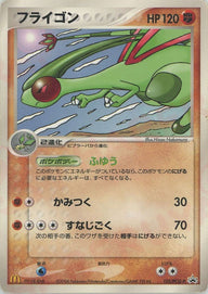フライゴン(125/PCG-P)[PROMO]【PCGシリーズ】