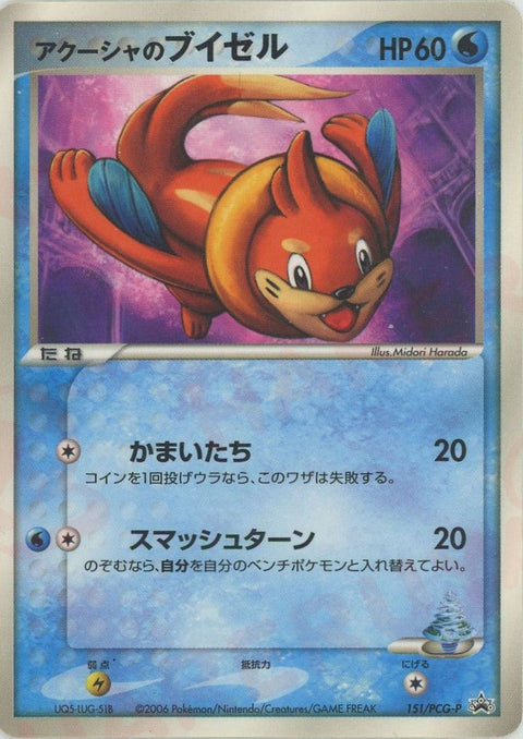 アクーシャのブイゼル(151/PCG-P)[PROMO]【PCGシリーズ】