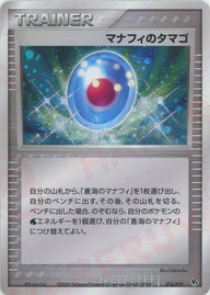 マナフィのタマゴ(016/019)[CP]【PCGシリーズ】