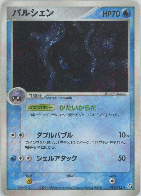 パルシェン(031/082)[D]【PCGシリーズ】
