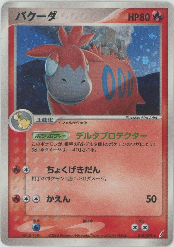 バクーダ(016/075)[R]【PCGシリーズ】