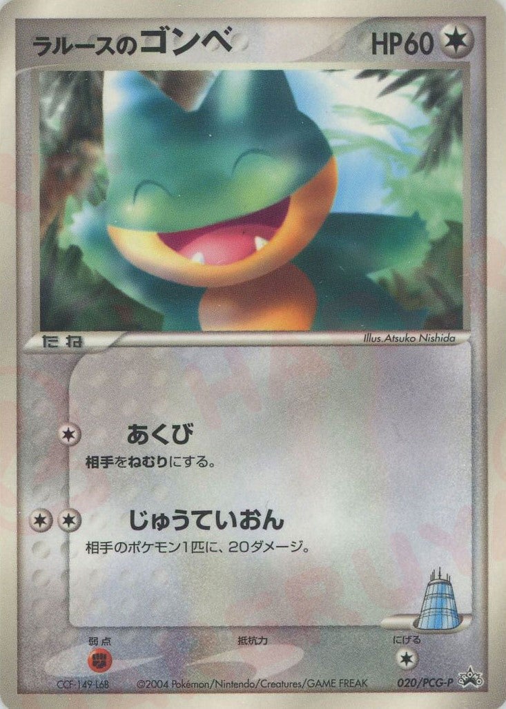ラルースのゴンベ(020/PCG-P)[PROMO]【PCGシリーズ】