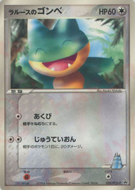 ラルースのゴンベ(020/PCG-P)[PROMO]【PCGシリーズ】