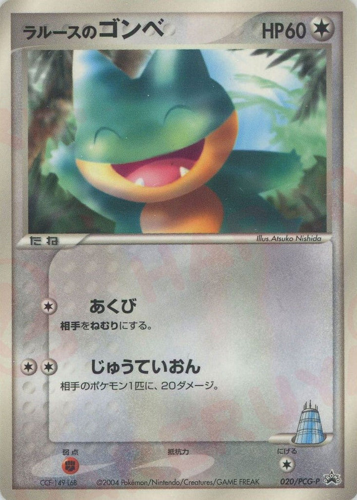 ラルースのゴンベ(020/PCG-P)[PROMO]【PCGシリーズ】