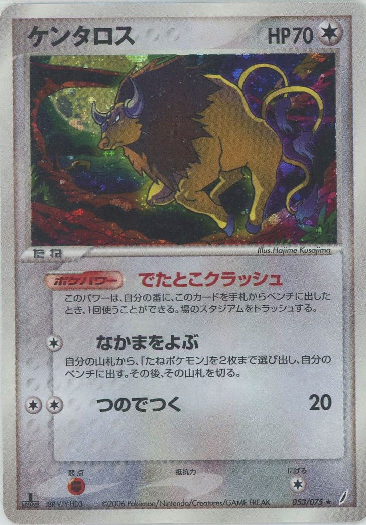 ケンタロス(053/075)[R]【PCGシリーズ】