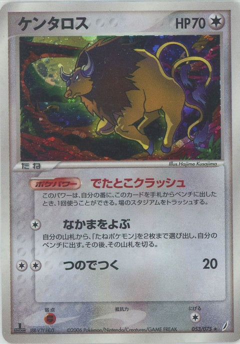 ケンタロス(053/075)[R]【PCGシリーズ】