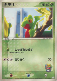 キモリ(037/PCG-P)[PROMO]【PCGシリーズ】
