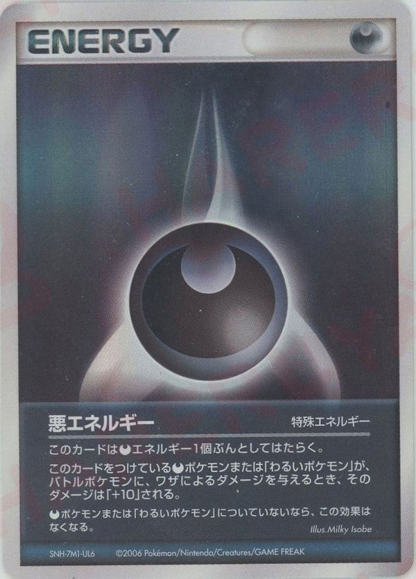 悪エネルギー:2006キラ()[D]【PCGシリーズ】