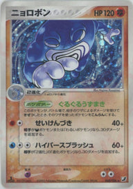 ニョロボン(068/106)[R]【PCGシリーズ】