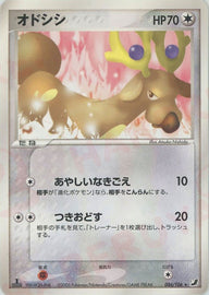 オドシシ(086/106)[R]【PCGシリーズ】