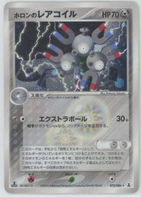 ホロンのレアコイル(072/086)[R]【PCGシリーズ】