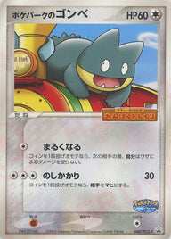 ポケパークのゴンベ(040/PCG-P)[PROMO]【PCGシリーズ】