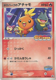 ポケパークのアチャモ(047/PCG-P)[PROMO]【PCGシリーズ】