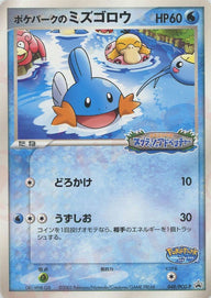 ポケパークのミズゴロウ(048/PCG-P)[PROMO]【PCGシリーズ】