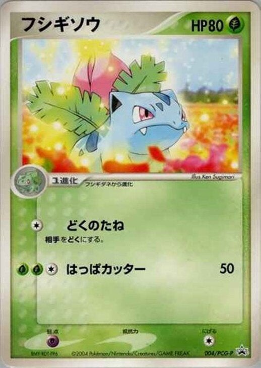 フシギソウ(004/PCG-P)[PROMO]【PCGシリーズ】