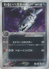 わるいハガネール(072/084)[R]【PCGシリーズ】