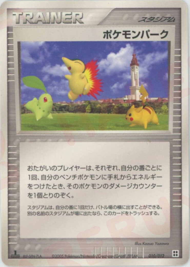 ポケモンパーク(010/012)[D]【PCGシリーズ】