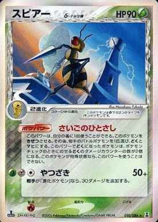スピアーδ-デルタ種:再販(010/086)[R]【PCGシリーズ】