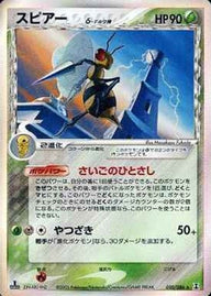 スピアーδ-デルタ種:再販(010/086)[R]【PCGシリーズ】