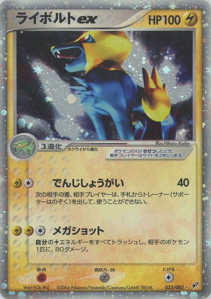 ライボルトex(033/082)[☆]【PCGシリーズ】