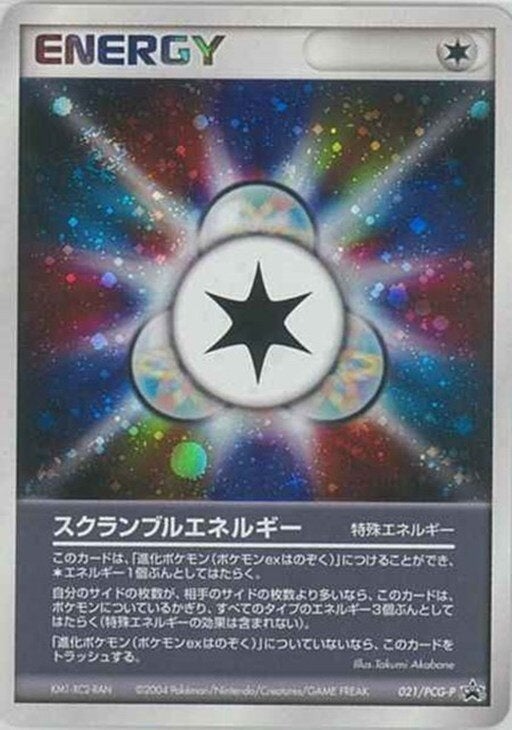 スクランブルエネルギー(021/PCG-P)[PROMO]【PCGシリーズ】