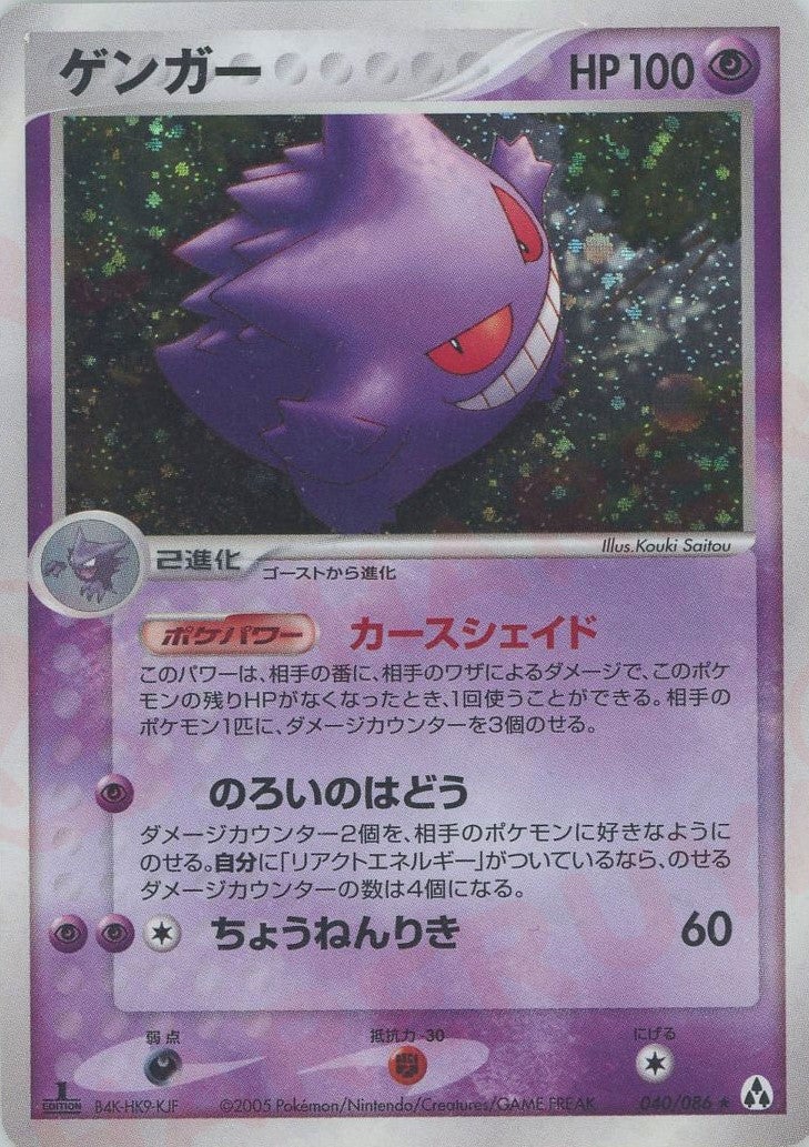 ゲンガー(040/086)[R]【PCGシリーズ】
