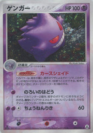 ゲンガー(040/086)[R]【PCGシリーズ】