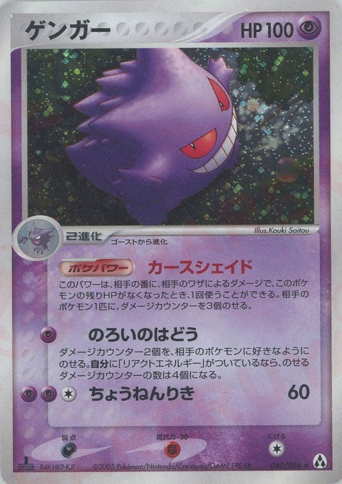 ゲンガー(040/086)[R]【PCGシリーズ】