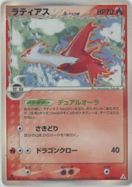 ラティアスδ-デルタ種:1ED(010/052)[R]【PCGシリーズ】