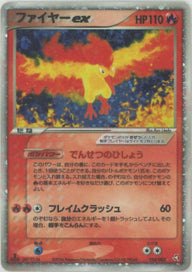 ファイヤーex(024/082)[☆]【PCGシリーズ】