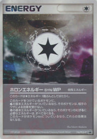 ホロンエネルギー SYN:WP(116/PCG-P)[PROMO]【PCGシリーズ】