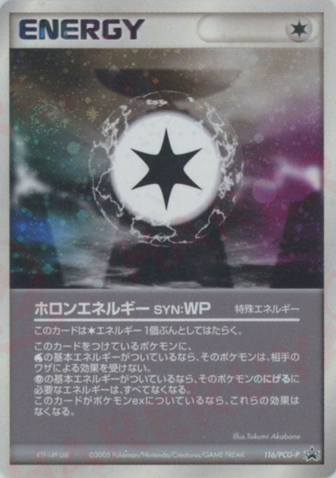 ホロンエネルギー SYN:WP(116/PCG-P)[PROMO]【PCGシリーズ】