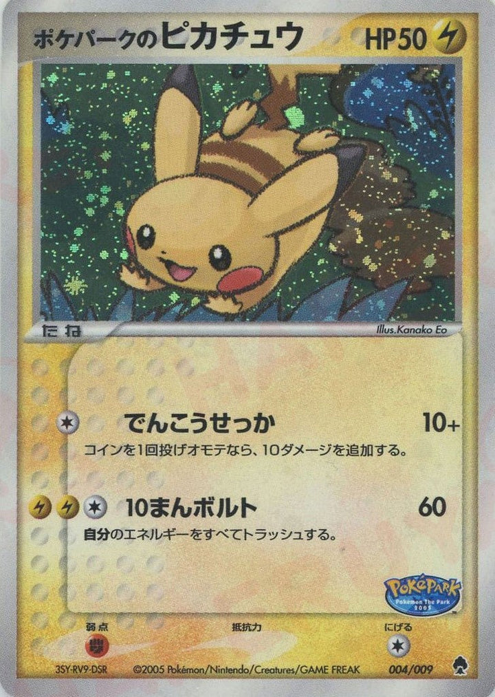 ポケパークのピカチュウ(004/009)[D]【PCGシリーズ】