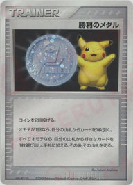 勝利のメダル:ジム☆チャレンジ2005()[PROMO]【PCGシリーズ】