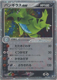 バンギラスex(093/106)[☆]【PCGシリーズ】