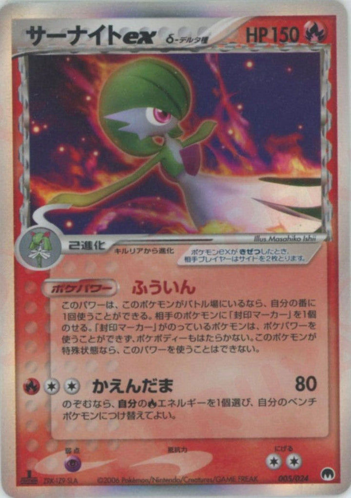 サーナイトexδ-デルタ種(005/024)[D]【PCGシリーズ】