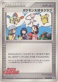 ポケモンだいすきクラブ(096/PCG-P)[PROMO]【PCGシリーズ】