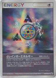 δレインボーエネルギー(149/PCG-P)[PROMO]【PCGシリーズ】